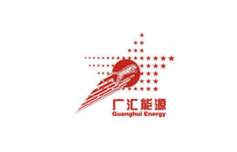 廣匯能源